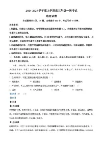 广东省部分学校2024-2025学年高三上学期一调地理试题（解析版）