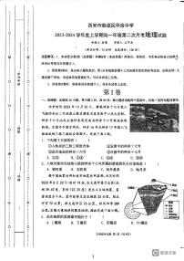 陕西省西安市临潼区华清中学2023-2024学年高一上学期第二次月考地理试题