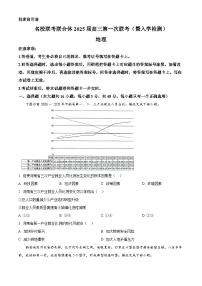 湖南省名校联考联合体2024-2025学年高三上学期第一次联考（暨入学检测）地理试题（暨入学检测+暨入学检测）