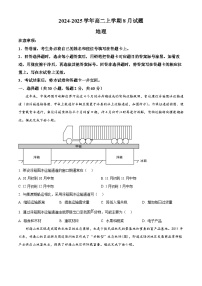 河南省安阳市林州市第一中学2024-2025学年高二上学期8月月考地理试题（原卷版+解析版）