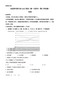 湖南省名校联考联合体2024-2025学年高三上学期第一次联考（暨入学检测）地理试题（解析版）