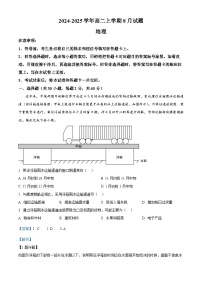 河南省安阳市林州市第一中学2024-2025学年高二上学期8月月考地理试题（解析版）