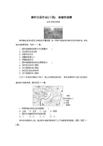 2024—2025高中地理人教版必修1一轮复习时分层作业 14