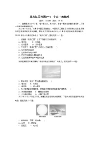 2024—2025高中地理人教版必修1一轮复习章末过关检测(一)