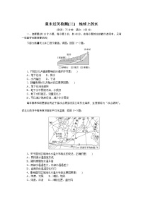 2024—2025高中地理人教版必修1一轮复习章末过关检测(三)