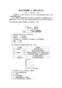 2024—2025高中地理人教版必修1一轮复习章末过关检测(二)