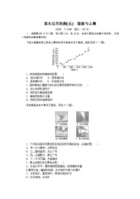 2024—2025高中地理人教版必修1一轮复习章末过关检测(五)