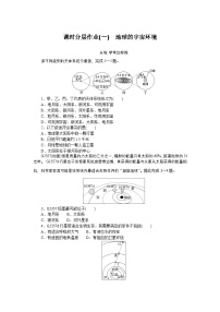 2024—2025高中地理人教版必修1一轮复习课时分层作业 1