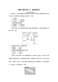 2024—2025高中地理人教版必修1一轮复习课时分层作业 3