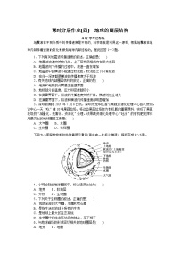 2024—2025高中地理人教版必修1一轮复习课时分层作业 4