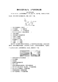 2024—2025高中地理人教版必修1一轮复习课时分层作业 6