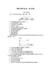 2024—2025高中地理人教版必修1一轮复习课时分层作业 7