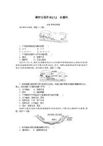 2024—2025高中地理人教版必修1一轮复习课时分层作业 9