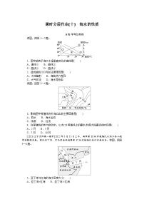 2024—2025高中地理人教版必修1一轮复习课时分层作业 10