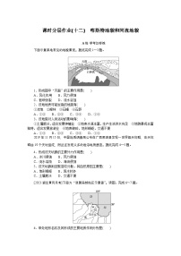 2024—2025高中地理人教版必修1一轮复习课时分层作业 12