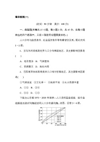 2024—2025高中地理人教版必修2一轮复习章末检测(一)