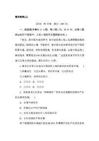 2024—2025高中地理人教版必修2一轮复习章末检测(三)