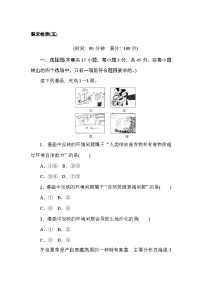 2024—2025高中地理人教版必修2一轮复习章末检测(五)