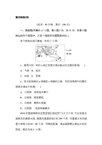 2024—2025高中地理人教版必修2一轮复习章末检测(四)