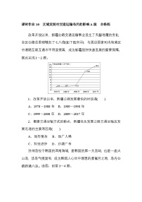 2024—2025高中地理人教版必修2一轮复习课时作业 10