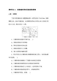 2024—2025高中地理人教版必修2一轮复习课时作业 11