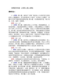 2024—2025高中地理人教版必修2一轮复习课时作业及章末检测详解答案