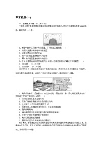 2024—2025高中地理人教版一轮复习选择性必修1章末检测(一)