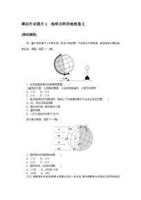 2024—2025高中地理人教版一轮复习选择性必修1课后作业提升 2