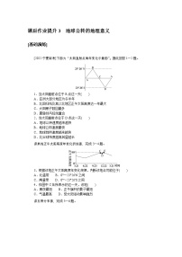 2024—2025高中地理人教版一轮复习选择性必修1课后作业提升 3