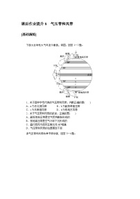 2024—2025高中地理人教版一轮复习选择性必修1课后作业提升 8