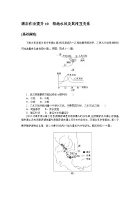 2024—2025高中地理人教版一轮复习选择性必修1课后作业提升 10