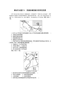 2024—2025高中地理人教版一轮复习选择性必修2课后作业提升5