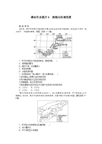 2024—2025高中地理人教版一轮复习选择性必修2课后作业提升8