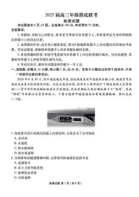 地理丨衡水金卷广东省2025届高三8月摸底联考地理试卷及答案