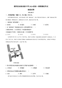 江苏省宿迁市泗阳县实验高级中学2024-2025学年高一上学期开学地理试题（原卷版+解析版）