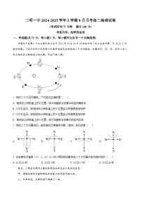 福建省三明第一中学2024-2025学年高二上学期开学地理试题（原卷版+解析版）