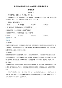 江苏省宿迁市泗阳县实验高级中学2024-2025学年高一上学期开学地理试题（解析版）