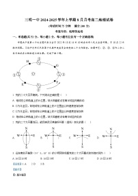 福建省三明第一中学2024-2025学年高二上学期开学地理试题（解析版）