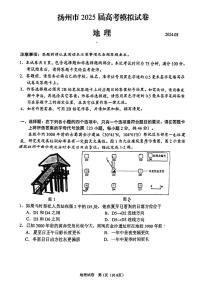 江苏省扬州市2024-2025学年高三上学期8月高考模拟地理试题