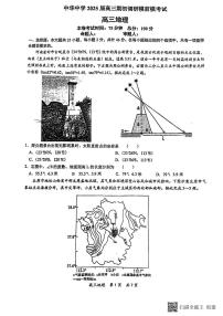 江苏省南京市中华中学2024-2025学年高三上学期期初调研地理试题