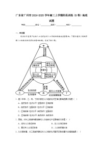 广东省广州市2024-2025学年高三上学期阶段训练（B卷）地理试题