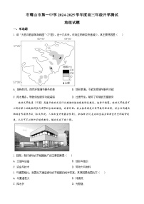 宁夏石嘴山市第一中学2024-2025学年高三上学期开学地理试题（原卷版）