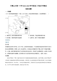 宁夏石嘴山市第一中学2024-2025学年高三上学期开学地理试题（解析版）