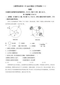 湖南省长沙市第一中学2024-2025学年高三上学期月考（一）地理试题（原卷版）