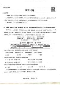 地理-山西省三重教育（吕梁市）2025届高三上学期开学考试试题和答案