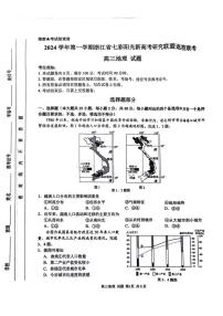 地理-浙江省七彩阳光新高考研究联盟2024学年第一学期8月返校联考试题和答案