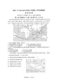 福建省福州市第一中学2024-2025学年高三上学期开学质量检测地理试题