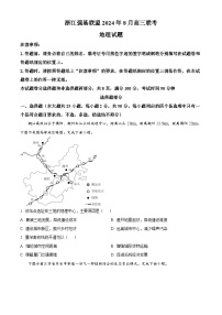 浙江省强基联盟2024-2025学年高三上学期8月联考地理试题（原卷版）