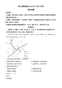 浙江省强基联盟2024-2025学年高三上学期8月联考地理试题（解析版）