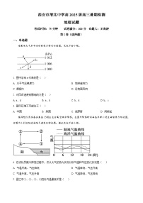 陕西省西安市临潼区渭北中学2024-2025学年高三上学期暑期开学检测地理试题（原卷版）